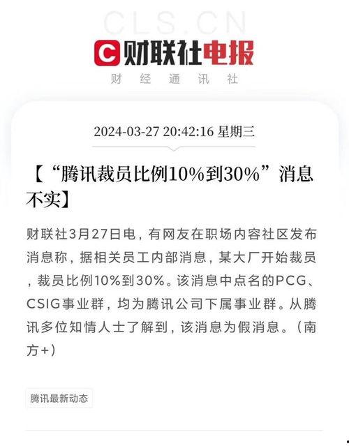 腾讯裁员爆料最新消息,大规模调整波及多个部门，员工数量锐减