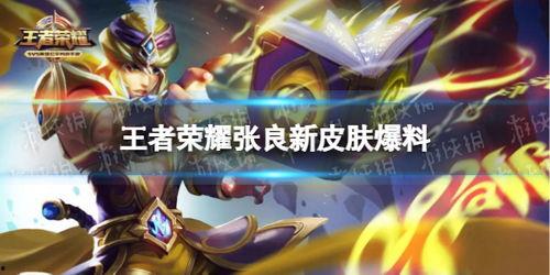 王者最新皮肤爆料上线,神秘英雄即将登场