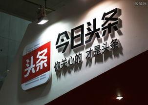 今日头条最新新闻爆料,揭秘重大新闻事件背后真相